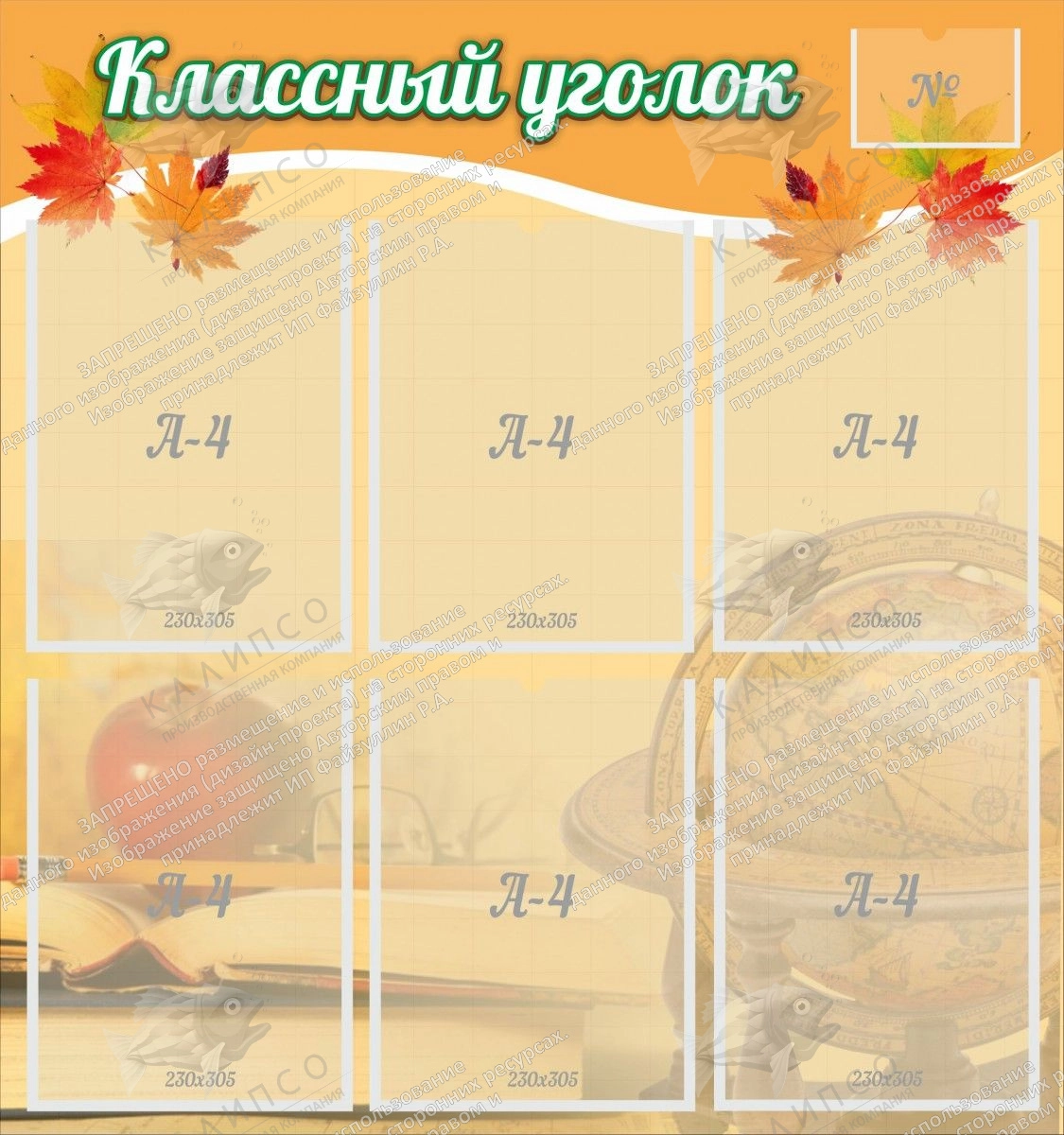 Стенд "Классный уголок №26" арт. ШК-0321