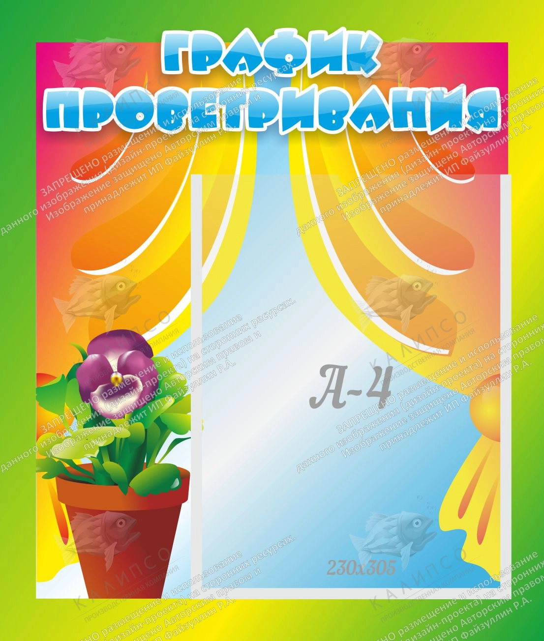 Стенд "График проветривания" 0.39x0.46 арт. ДС-0455