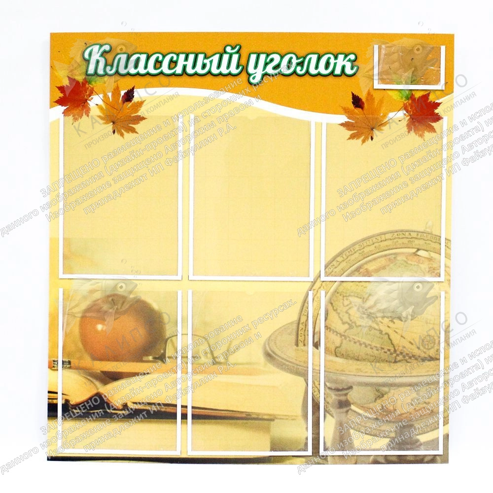 Стенд "Классный уголок №26" арт. ШК-0321